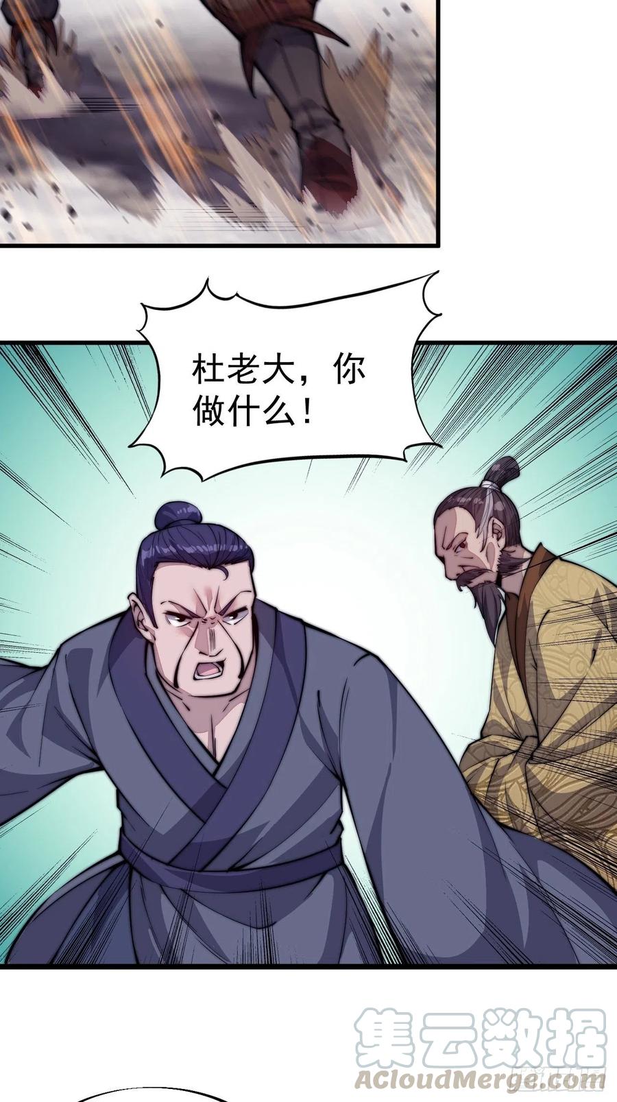 开局一座山免费看漫画,第五十二话：我就是地头蛇1图