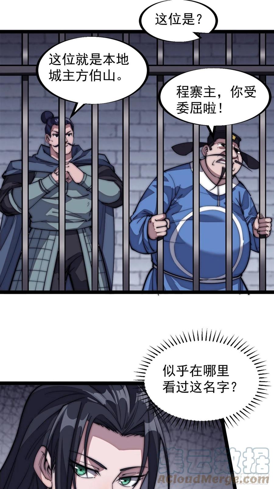 开局一座山免费看漫画,第一百一十一话：左将军程1图