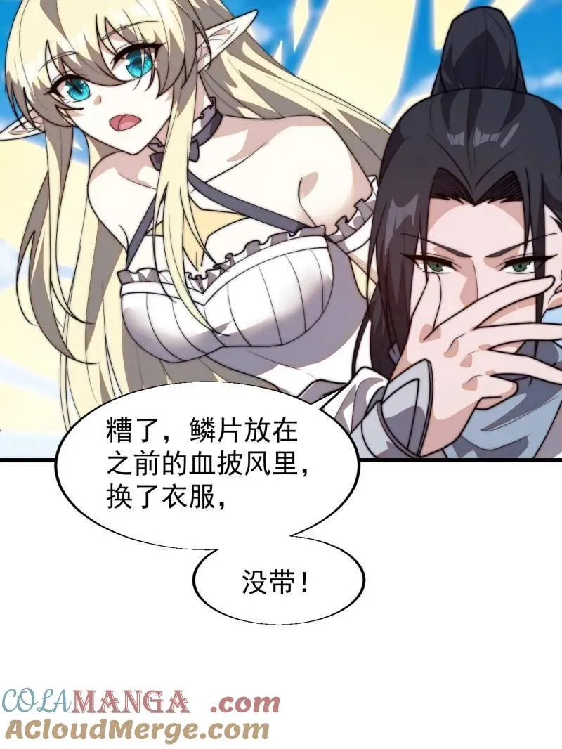 开局一座山免费看漫画,第832话 ：你我不寂寞2图