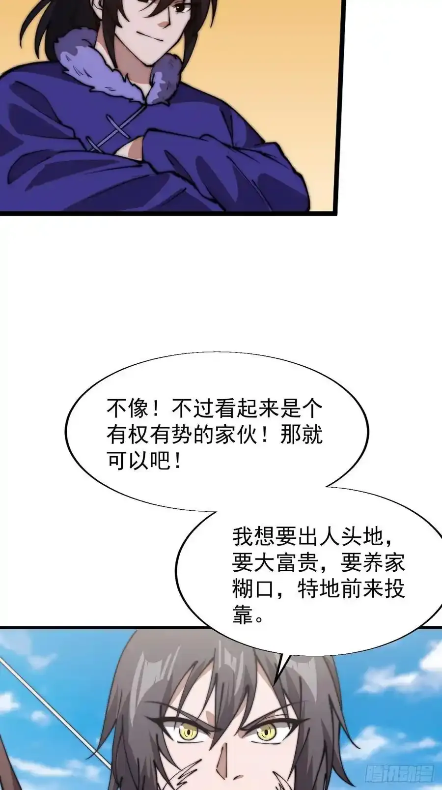 开局一座山漫画,第七百五十二话：投靠1图
