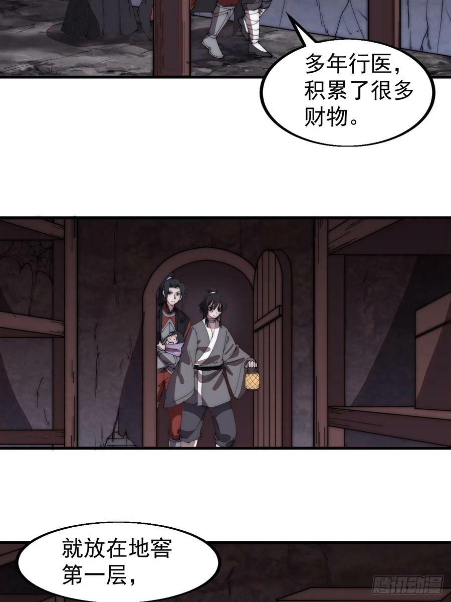 开局一座山漫画,第五百二十八话：地窖的秘密2图