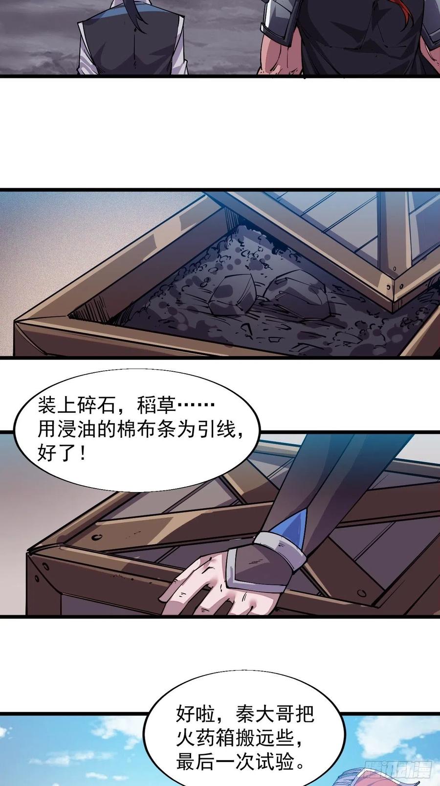 开局一座山免费看漫画,第九话：用兵如神韩玄之1图