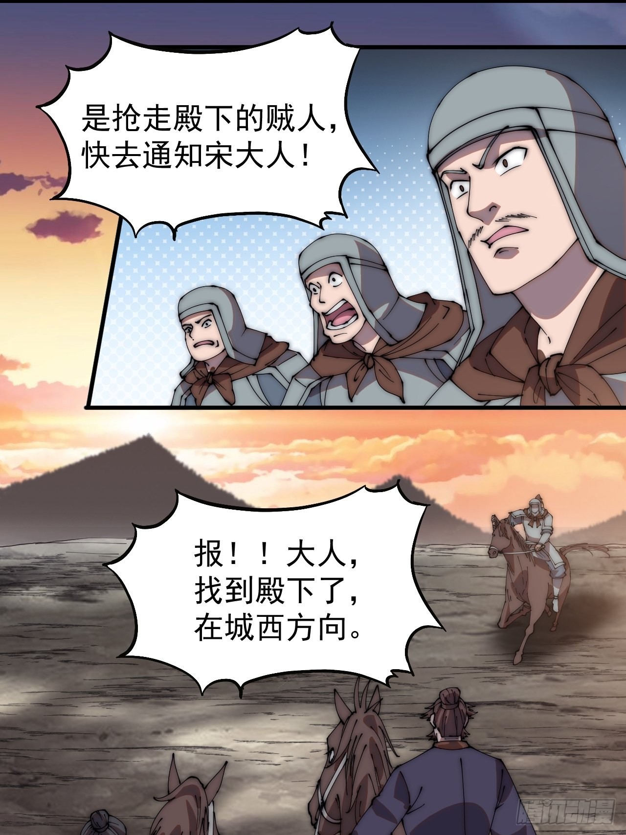 开局一座山漫画,第四百二十五话：傀儡王子2图