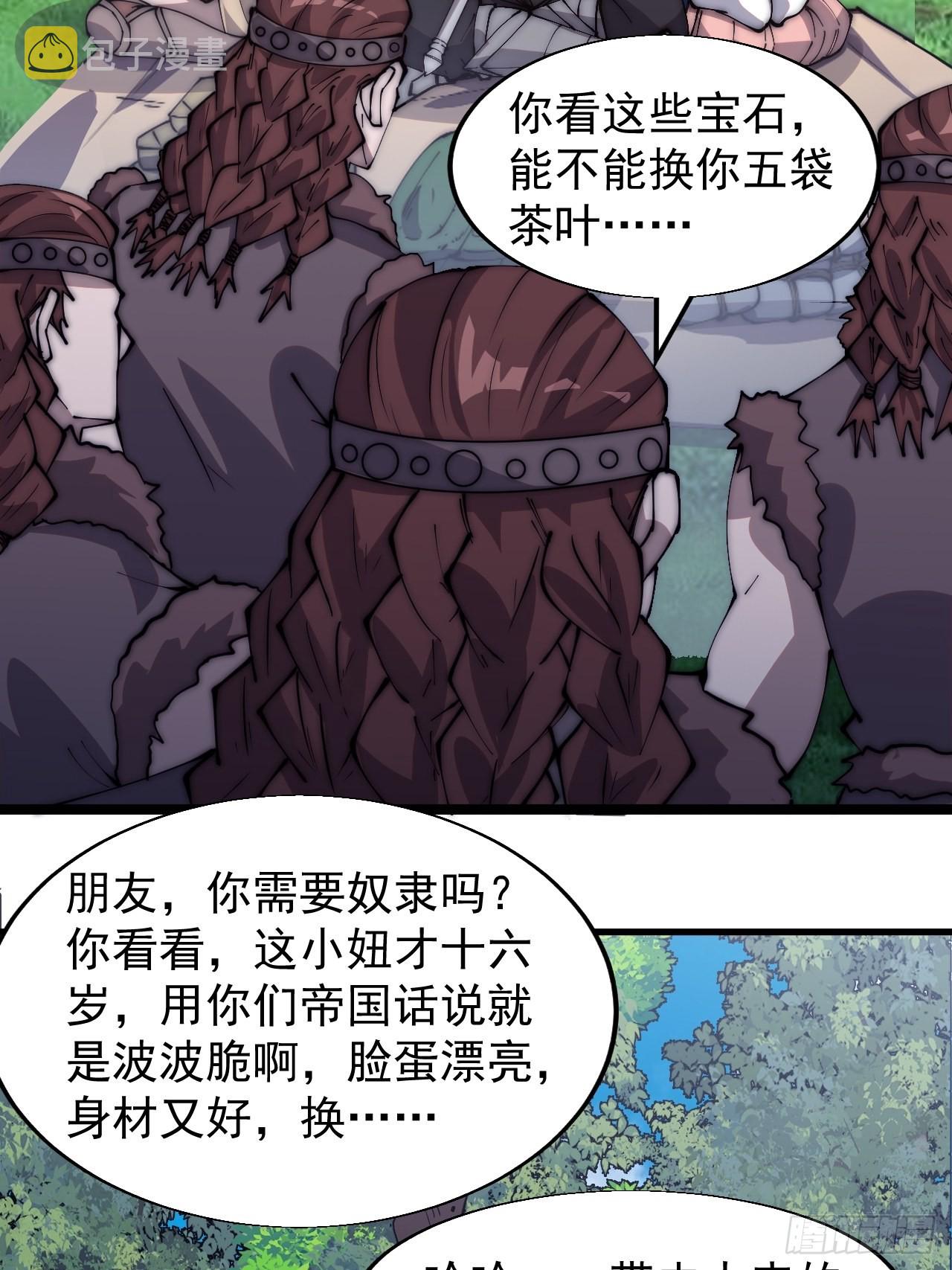开局一座山漫画免费下拉式六漫画漫画,第三百三十三话：通商的人2图