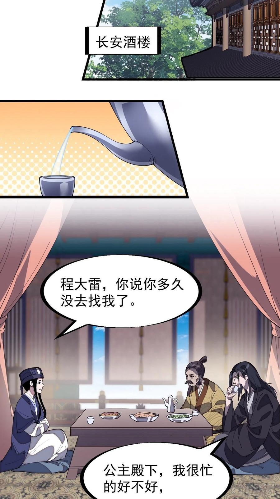 开局一座山免费看漫画,第一百八十三话：明玉公主2图
