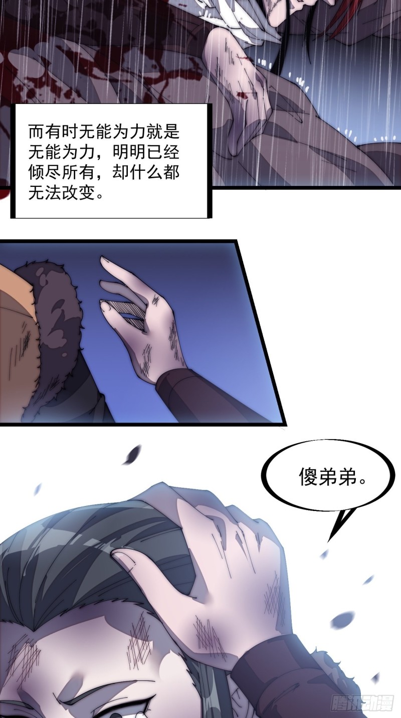 开局一座山漫画,第一百五十六话：黄泉人间一条路2图