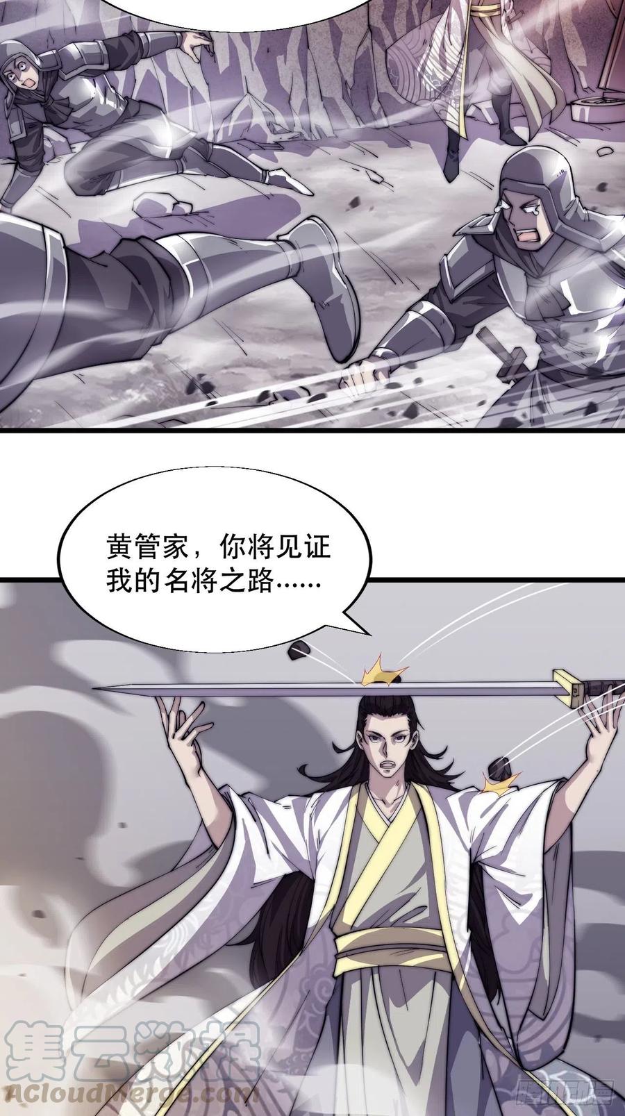 开局一座山免费看漫画,第十一话：名将陨落1图