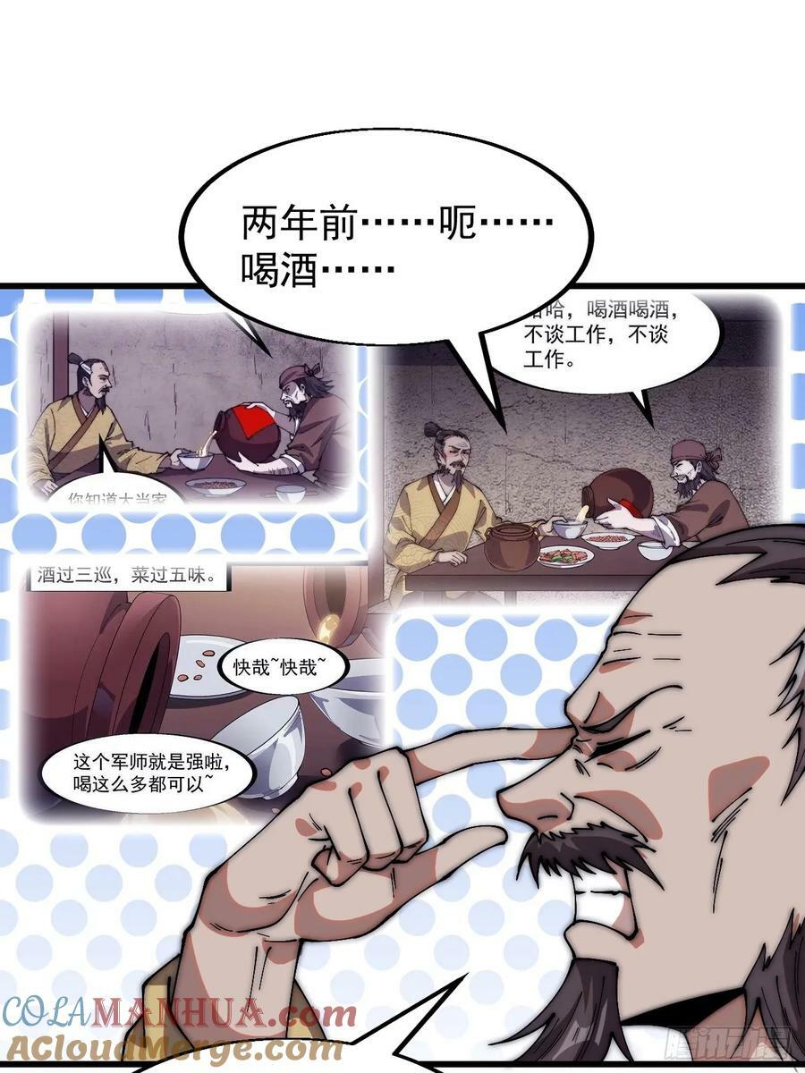 开局一座山红雨篇漫画漫画,第六百一十九话：贪婪1图