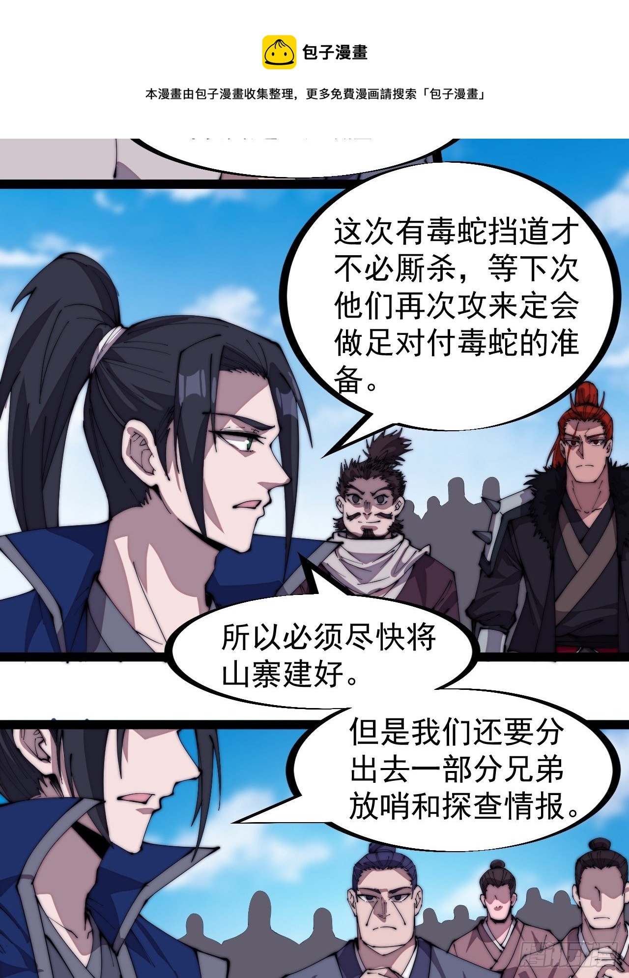 开局一座山的小说漫画,第二百八十九话：进攻结束1图