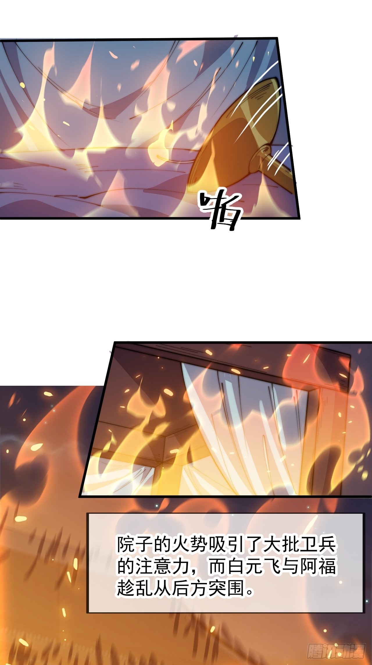 开局一座山免费看漫画,第四百二十话：突围1图