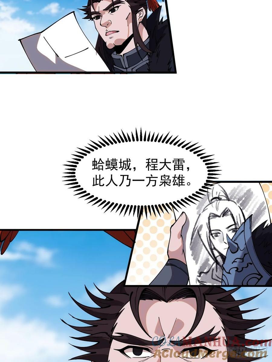 开局一座山漫画,第六百话：良禽择木而栖1图