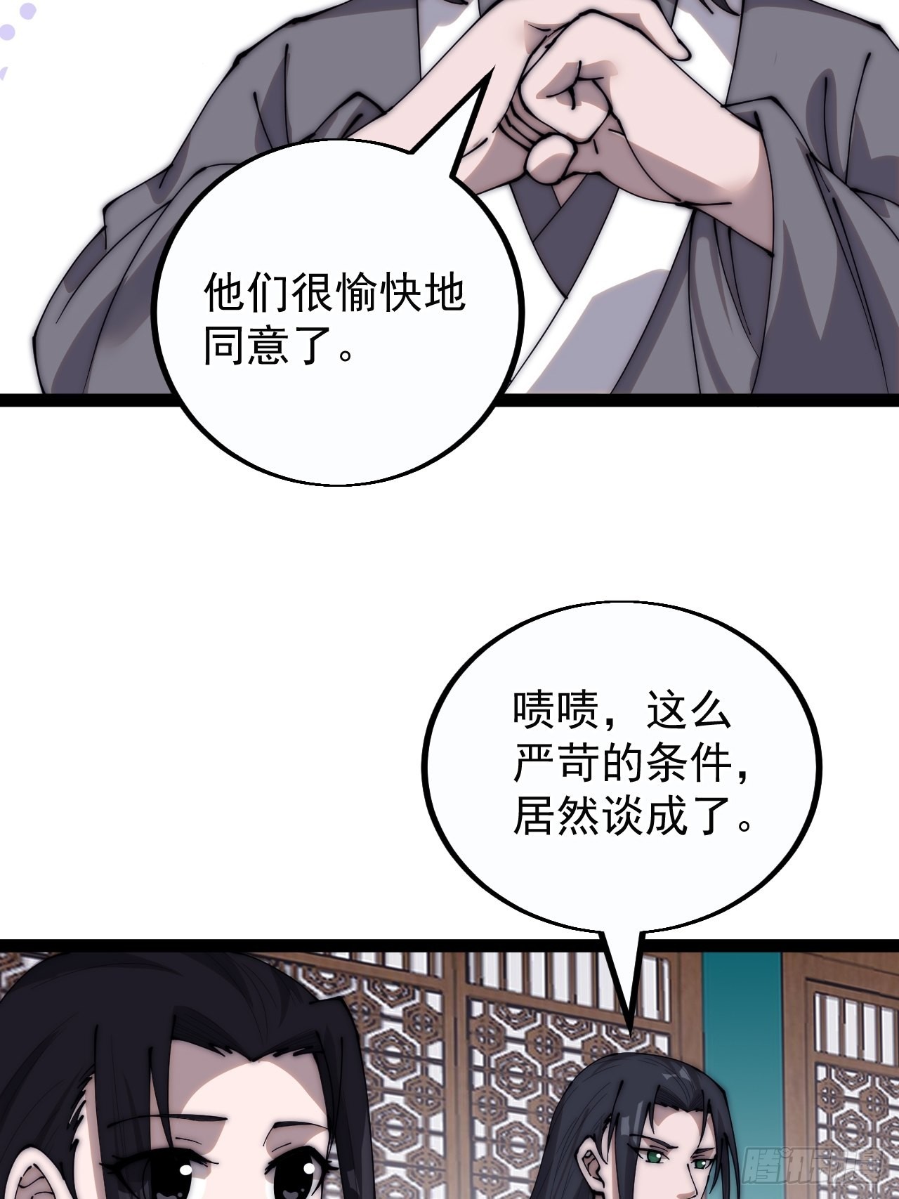 开局一座山漫画,第三百八十四话：春荒1图