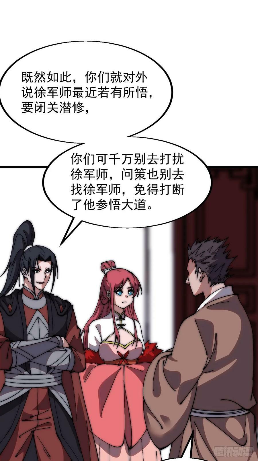 开局一座山免费看漫画,第六百一十九话：贪婪1图