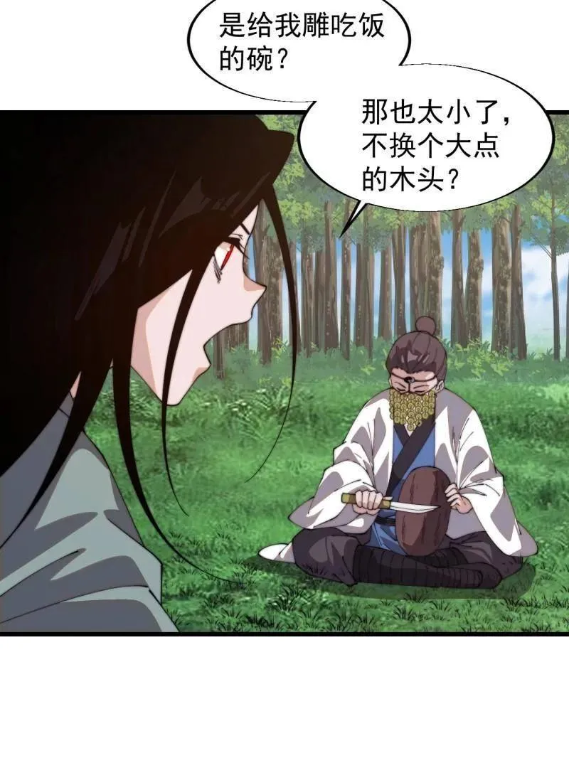 开局一座山免费看漫画,第843话 ：昏君1图
