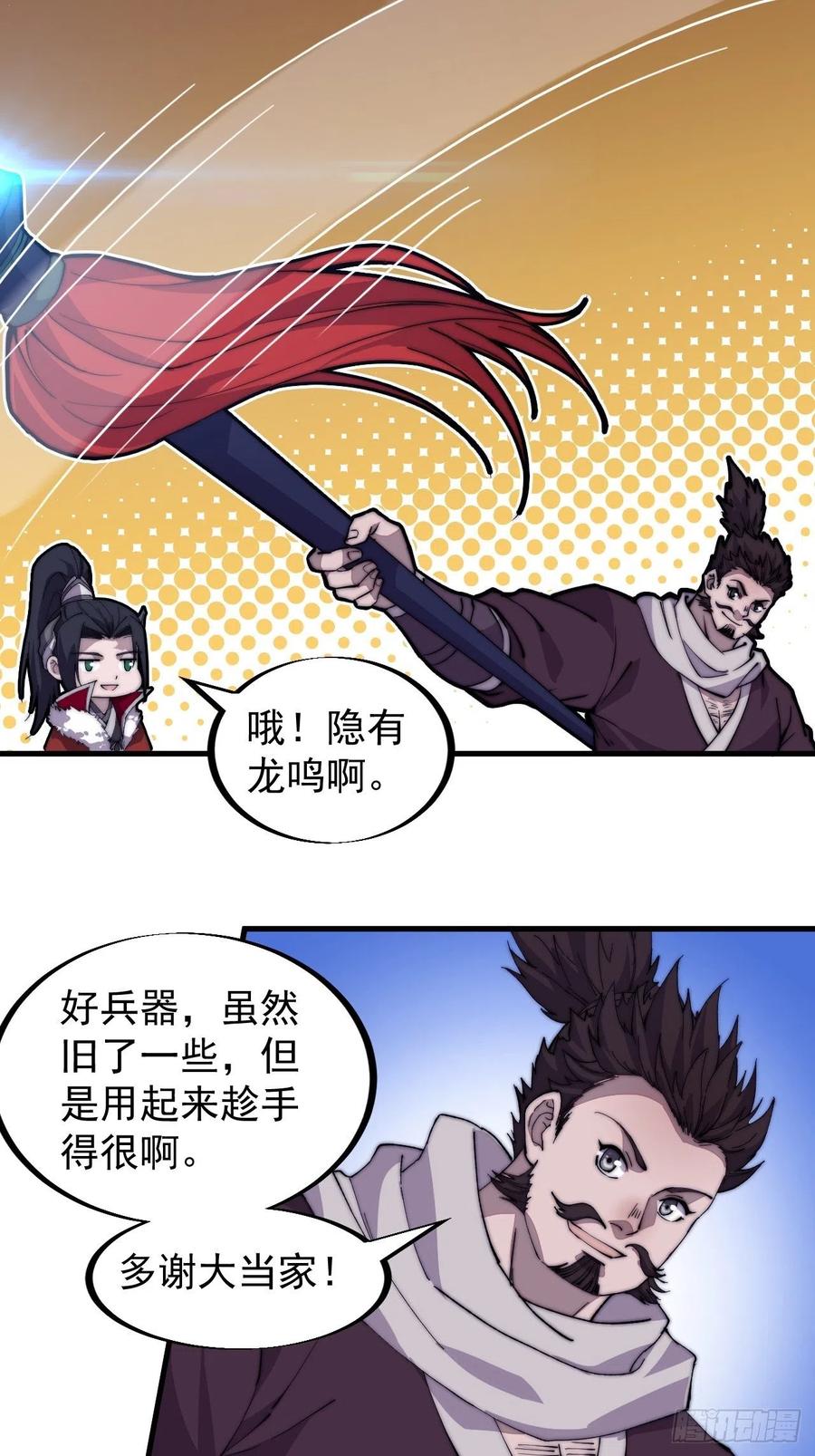 开局一座山免费看漫画,第九十二话：隐藏属性的作用1图