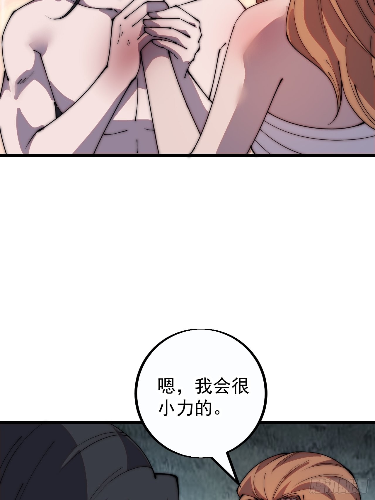 开局一座山漫画,第四百零四话：压寨夫人任务完成1图