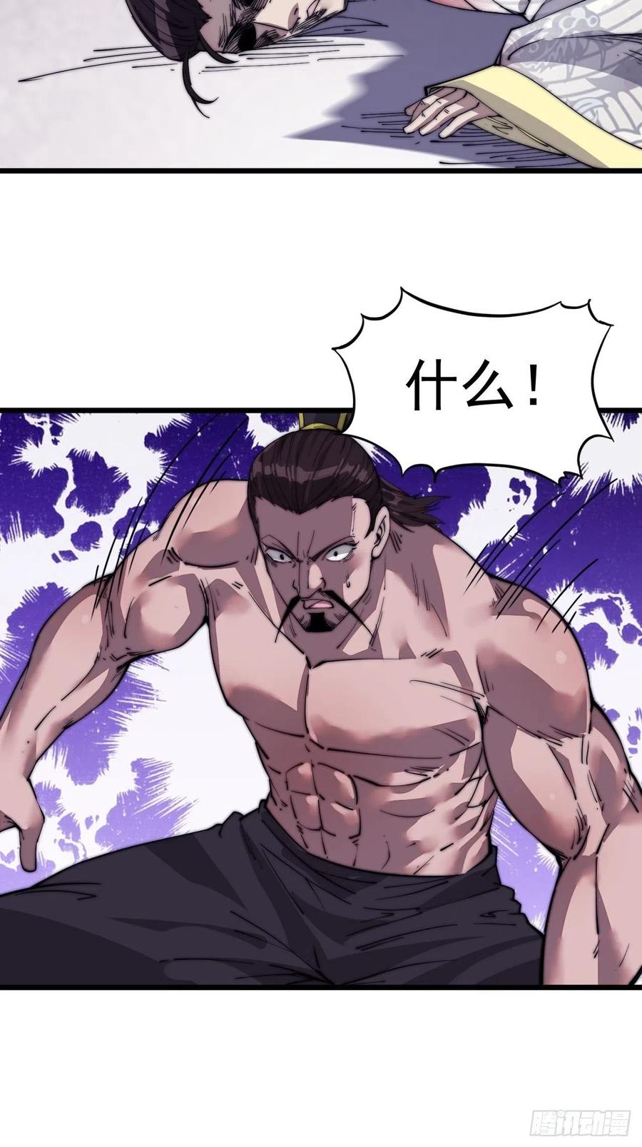 开局一座山免费看漫画,迟暮虎夫2图