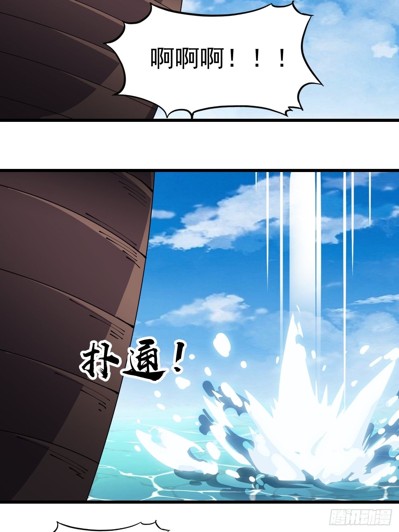 开局一座山免费看漫画,第二百七十话：混沌还是板刀面2图
