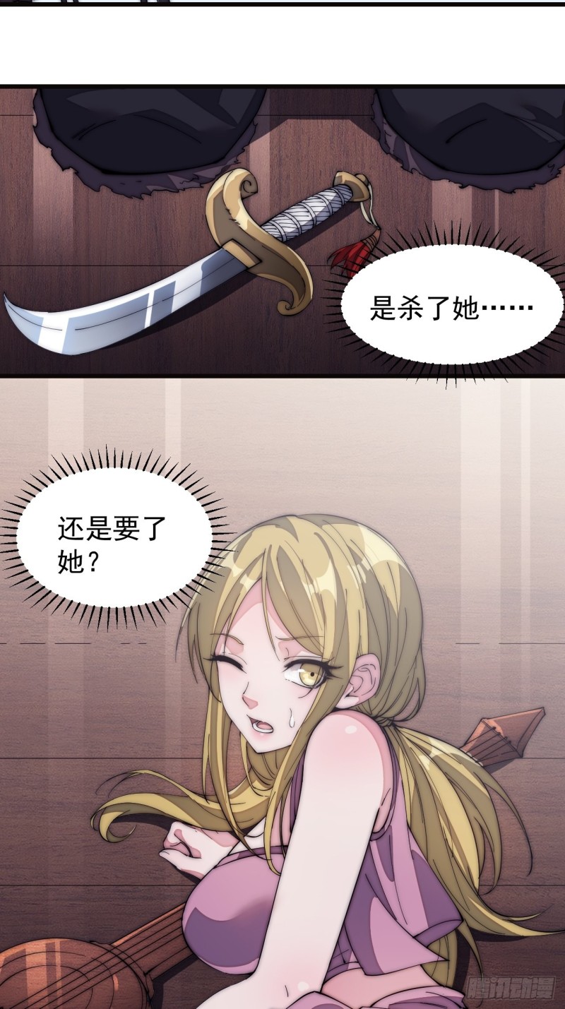 开局一座山漫画,第一百二十九话：有心杀贼2图