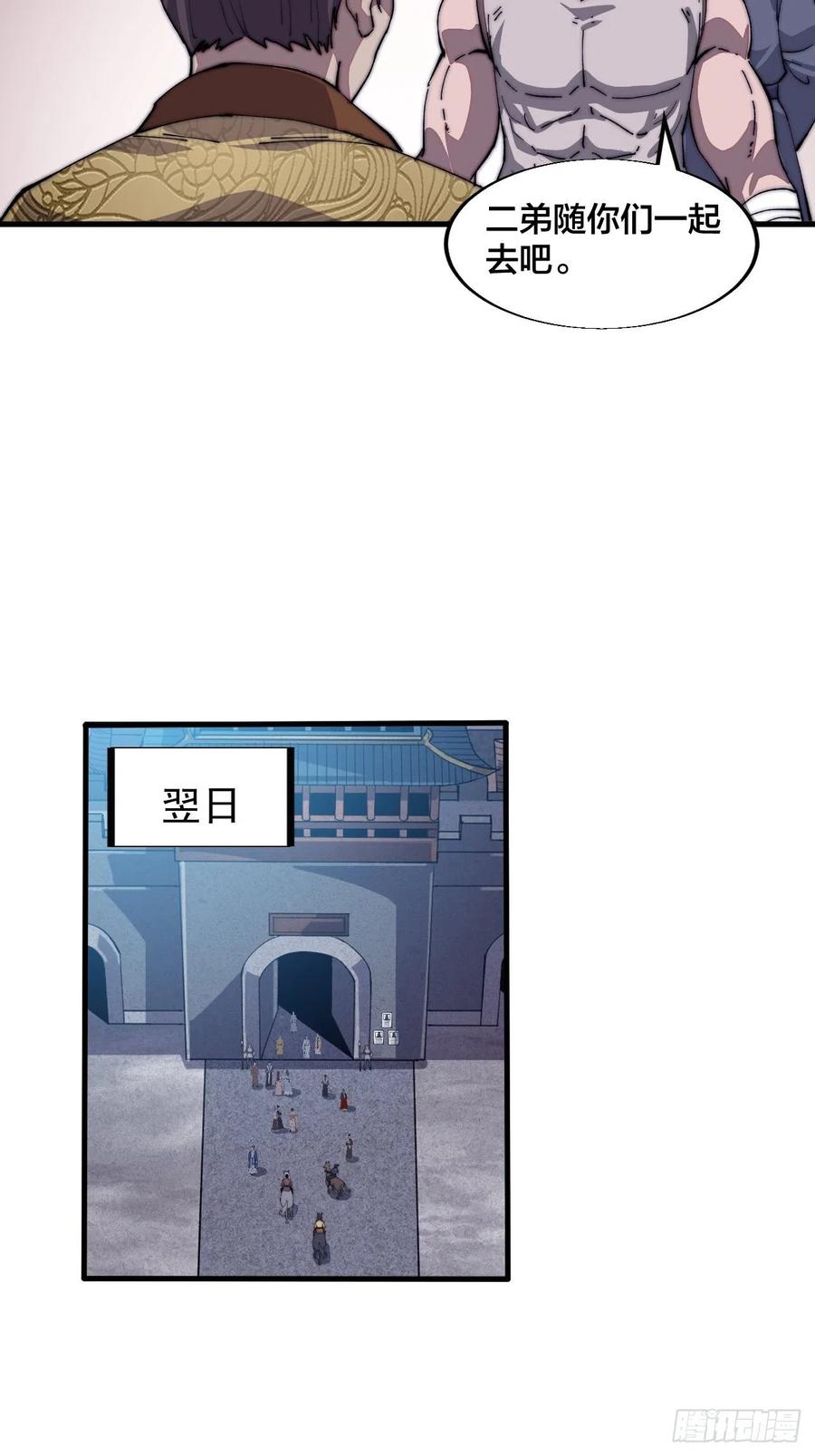 开局一座山动漫第二季在线观看漫画,第五十二话：我就是地头蛇2图