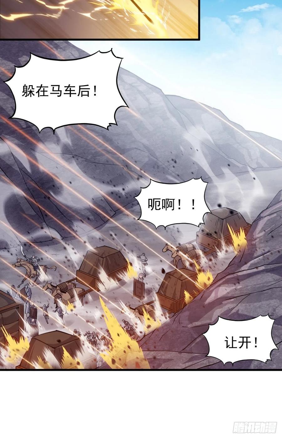 开局一座山免费看漫画,第二十九话：谁主浮沉2图