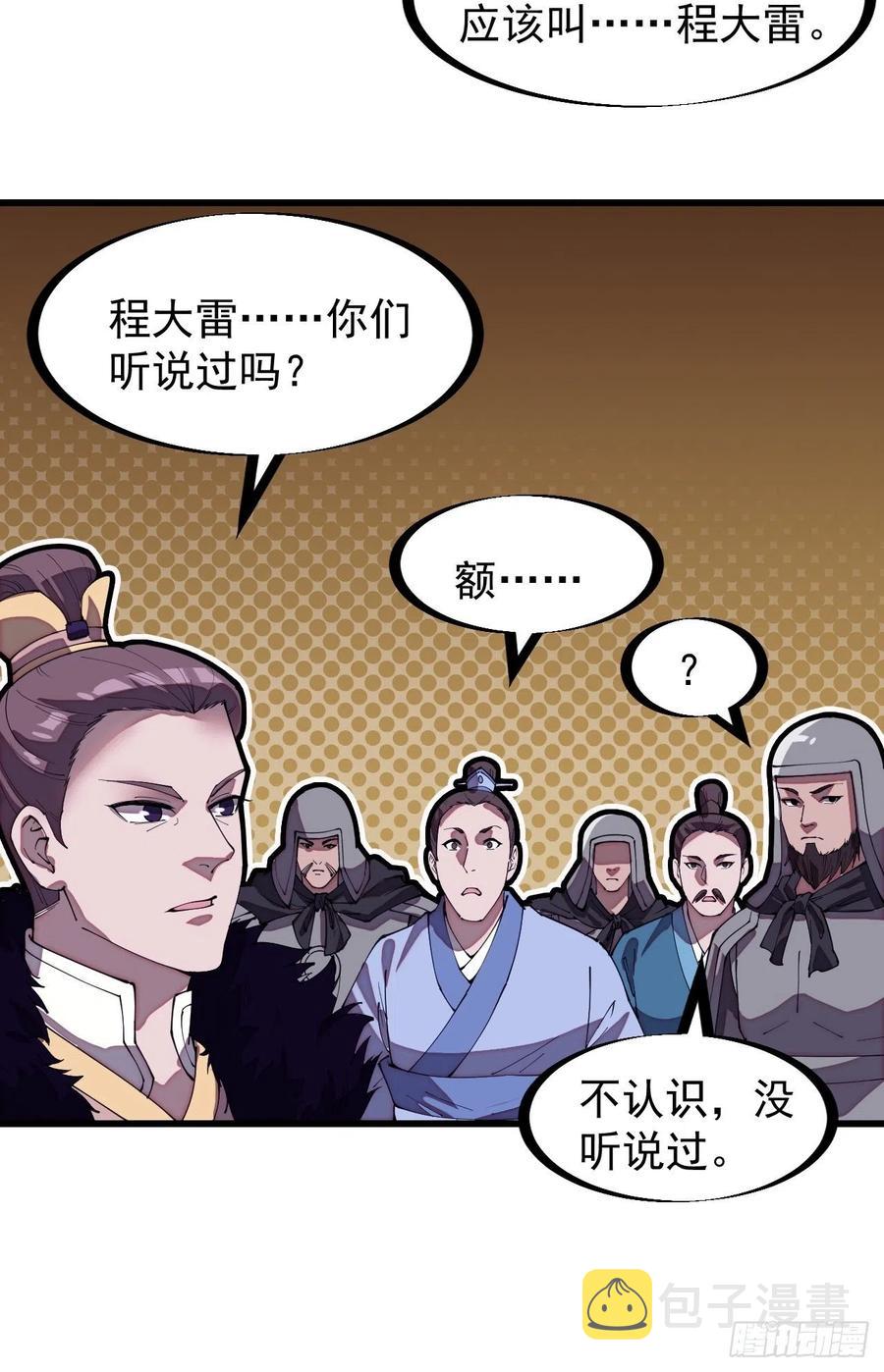 开局一座山免费看漫画,第二百零六话：虎狼同行2图