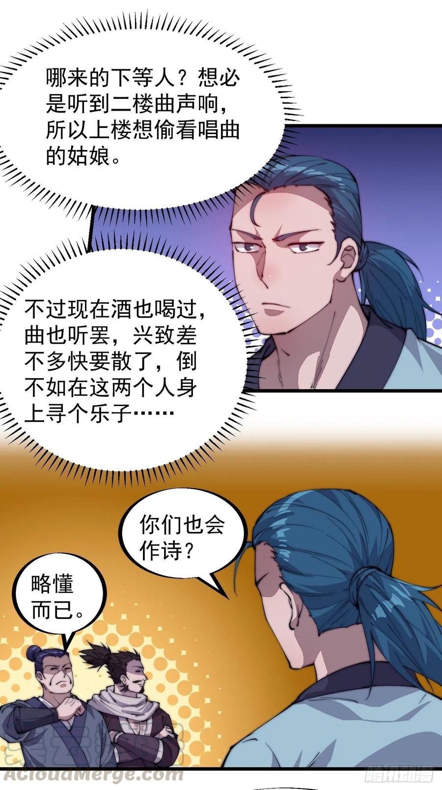 开局一座山免费看漫画,第八十九话：文人雅集1图