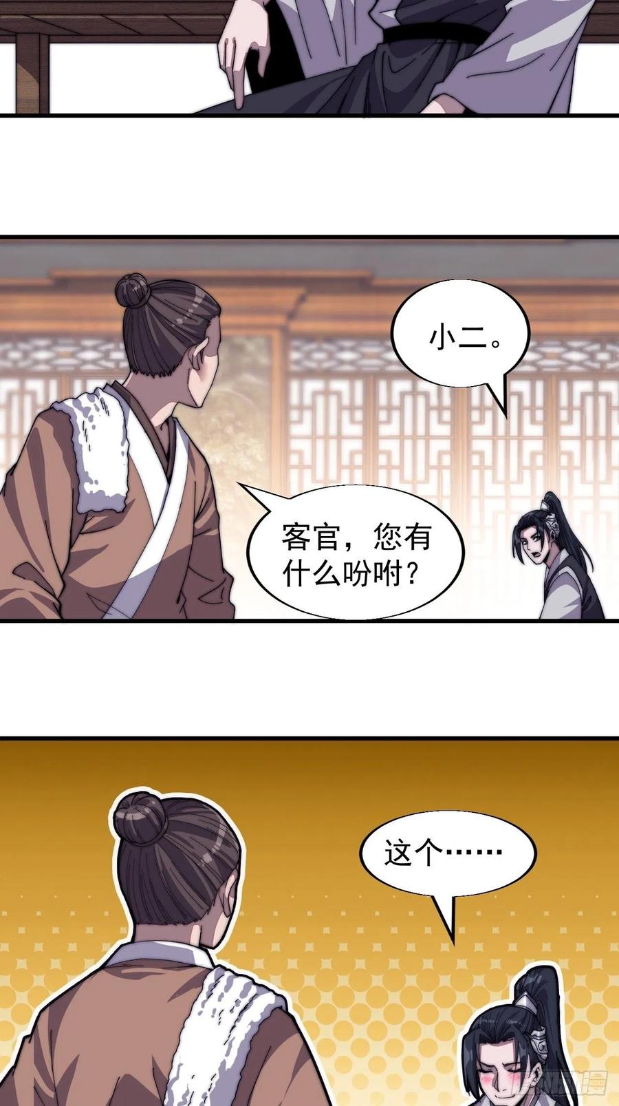 开局一座山漫画,第三十三话：江湖一日游1图
