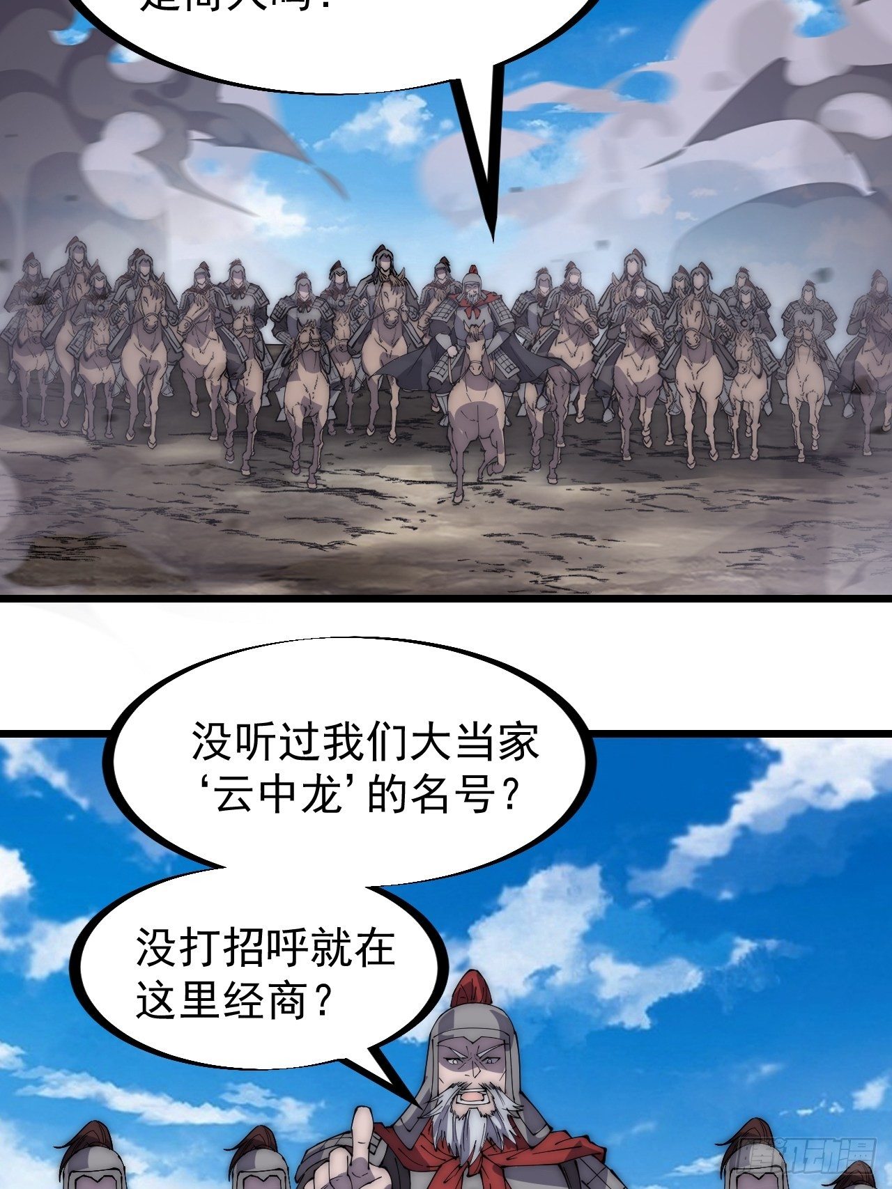 开局一座山免费看漫画,第二百七十九话：来者不善2图