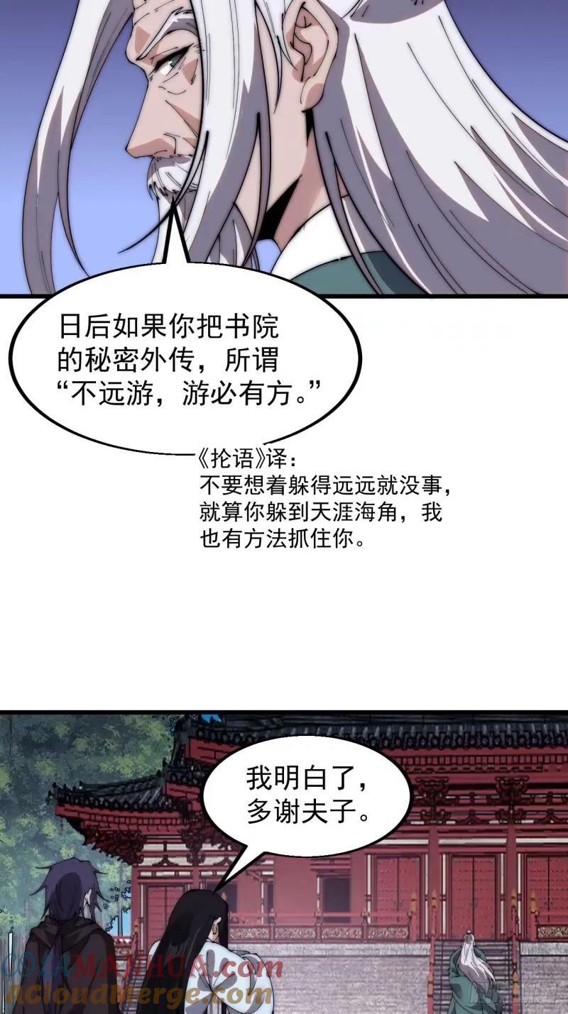 开局一座山漫画全集免费阅读下拉式六漫画漫画,第五百六十四话：报信1图