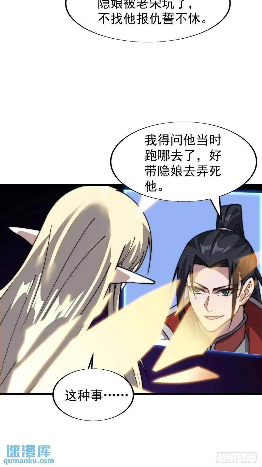开局一座山漫画,第七百三十八话：追踪2图