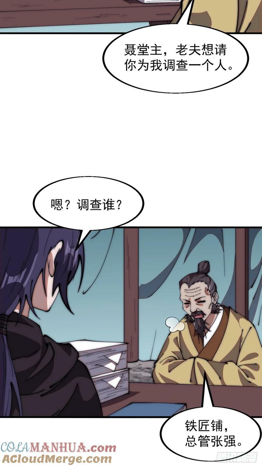 开局一座山漫画,第六百一十六话：纠结1图