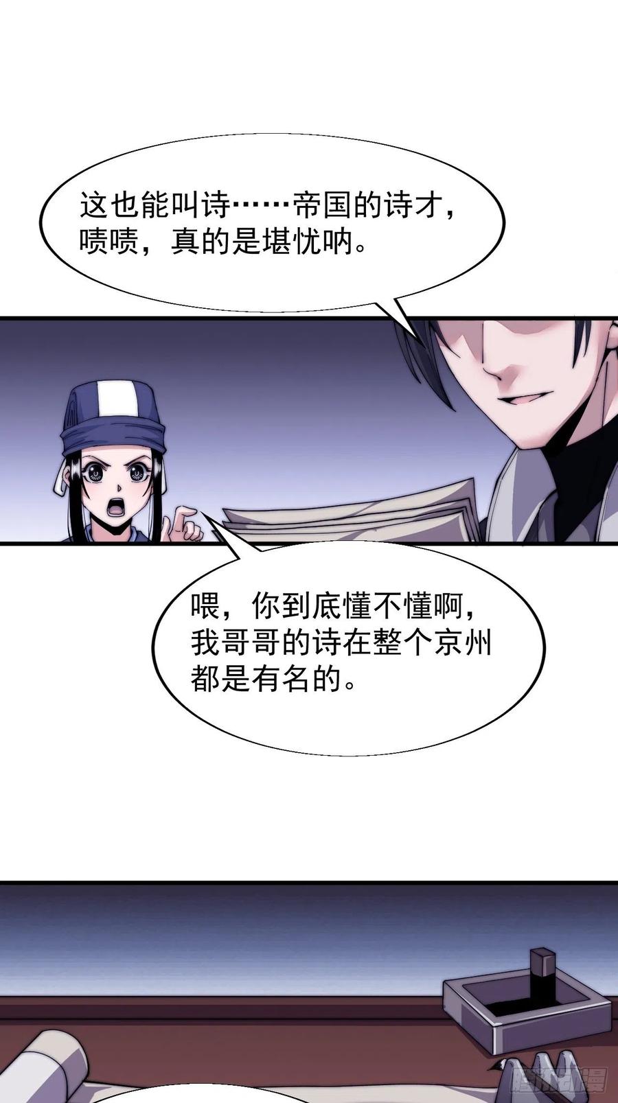开局一座山免费看漫画,第二十五话：杀鸡儆猴1图