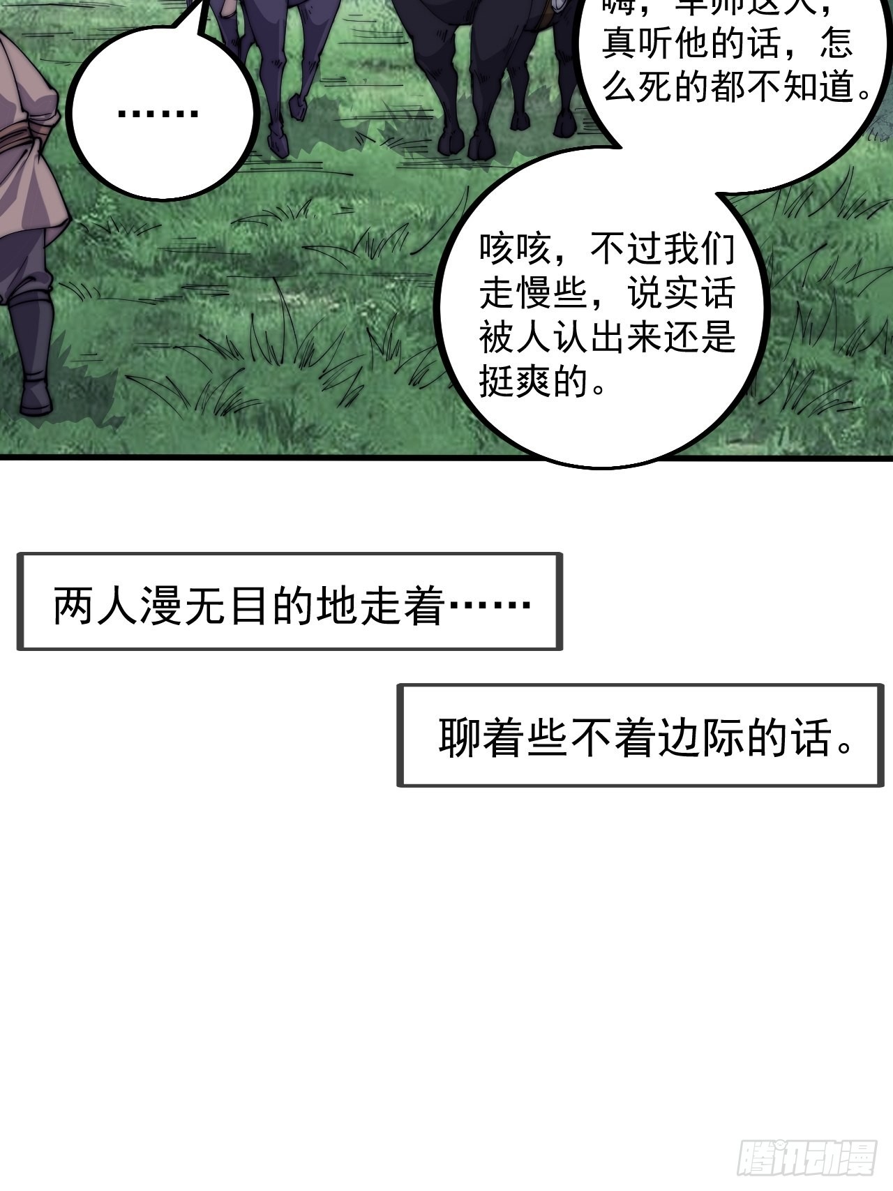 开局一座山漫画,第四百零三话：梨花的转变2图