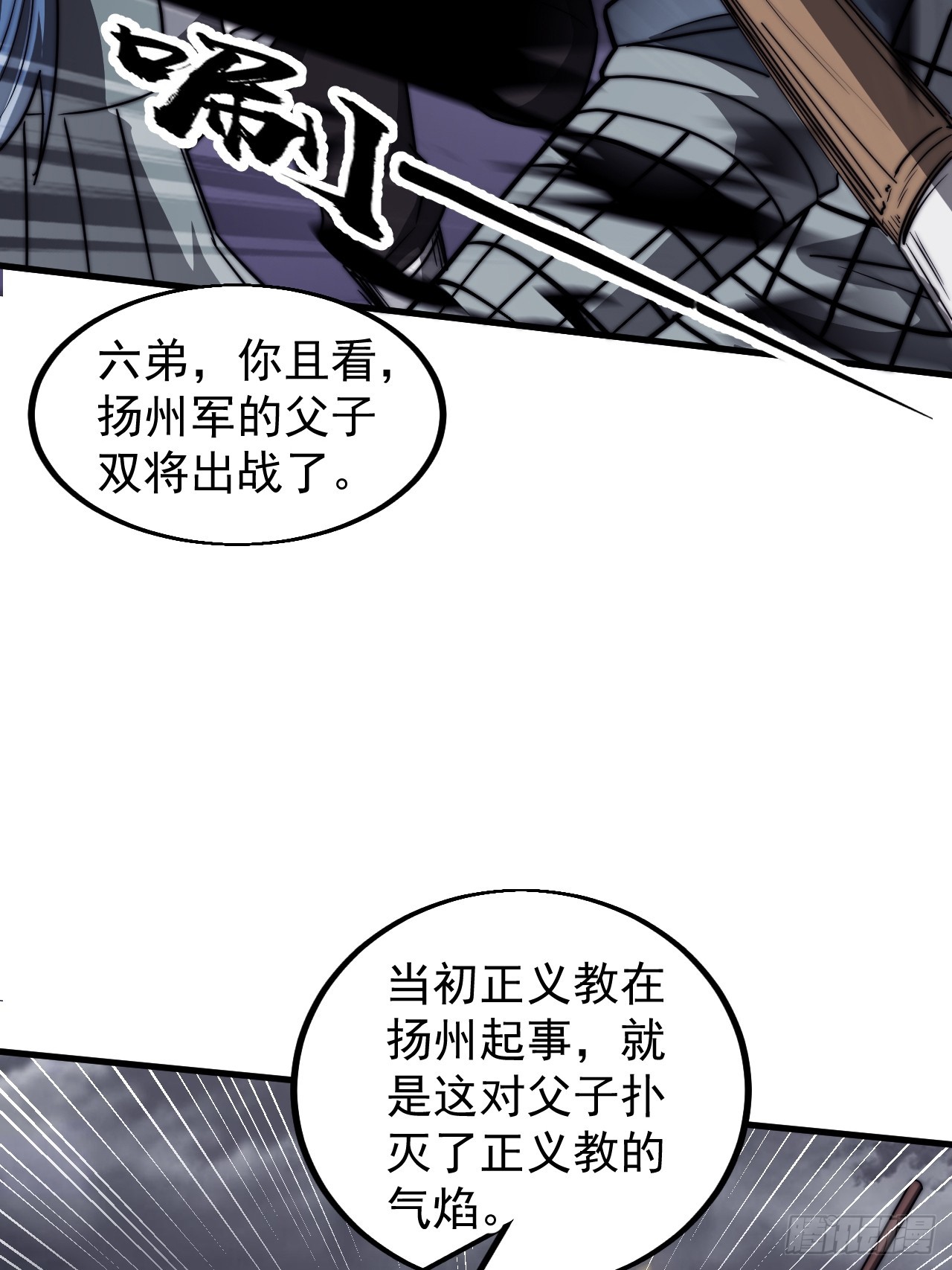 开局一座山漫画,第四百六十六话：手下败将1图