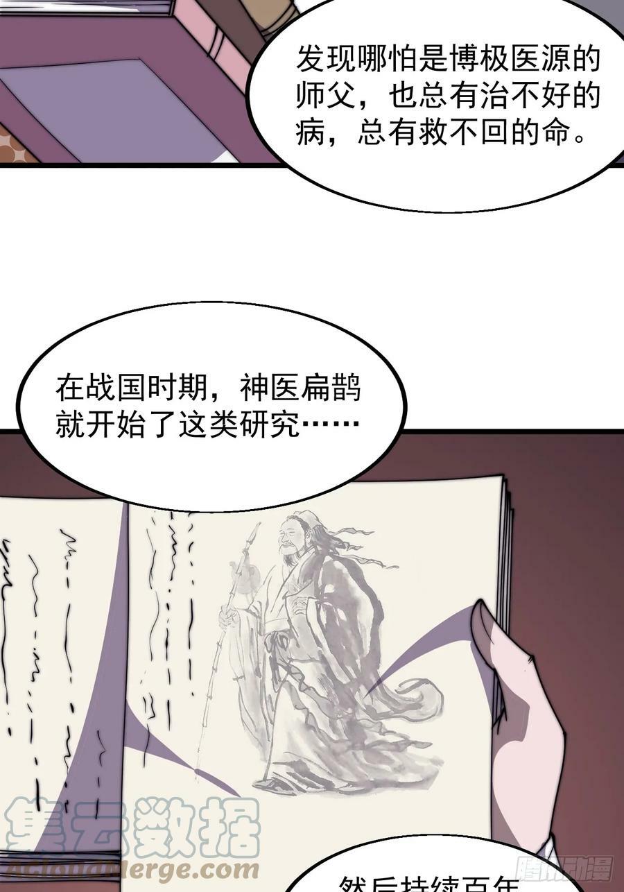 开局一座山免费看漫画,第五百二十九话：先驱1图