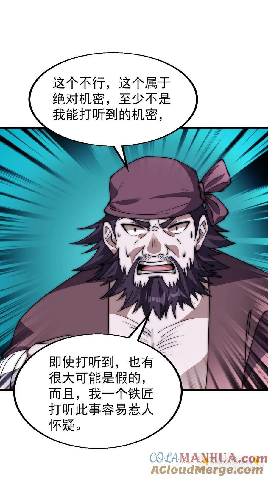 开局一座山免费看漫画,第六百一十三话：惑众1图
