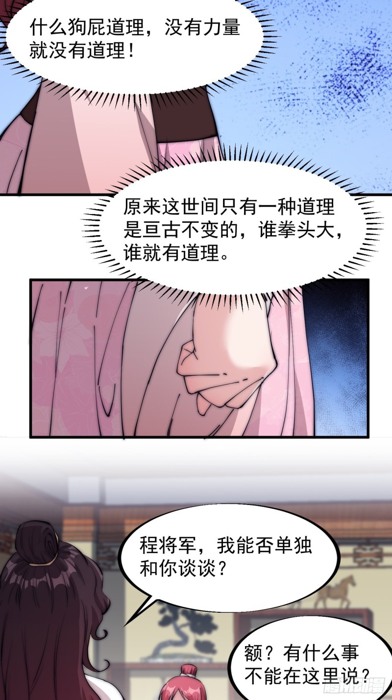开局一座山漫画,第一百一十三话：欢喜鸟1图