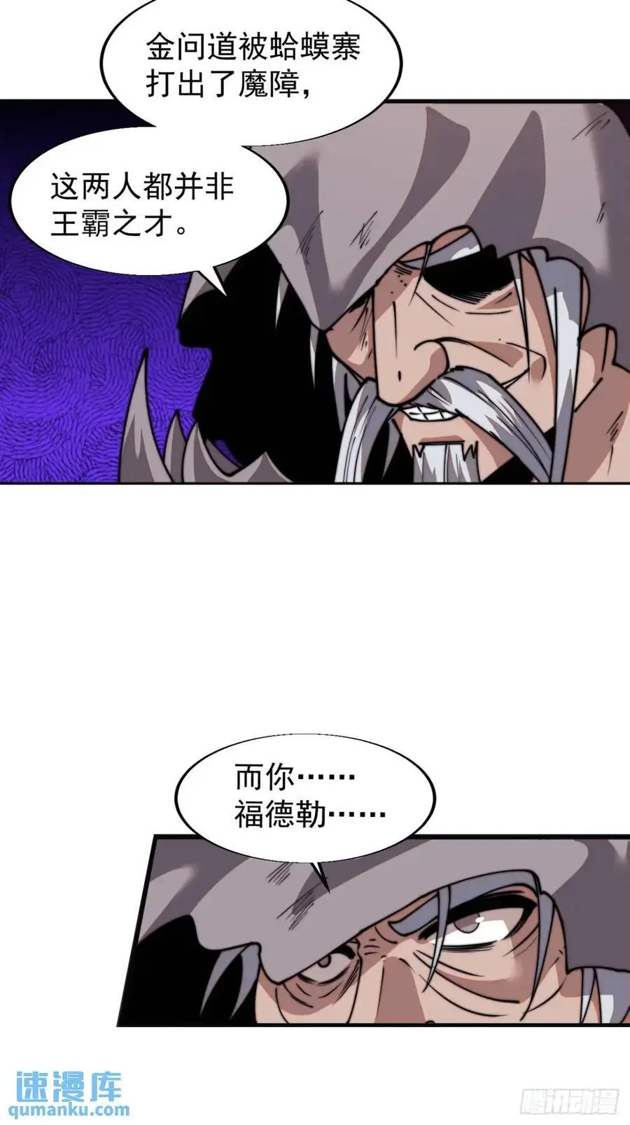 开局一座山免费看漫画,第七百二十八话：蛊神苏醒2图