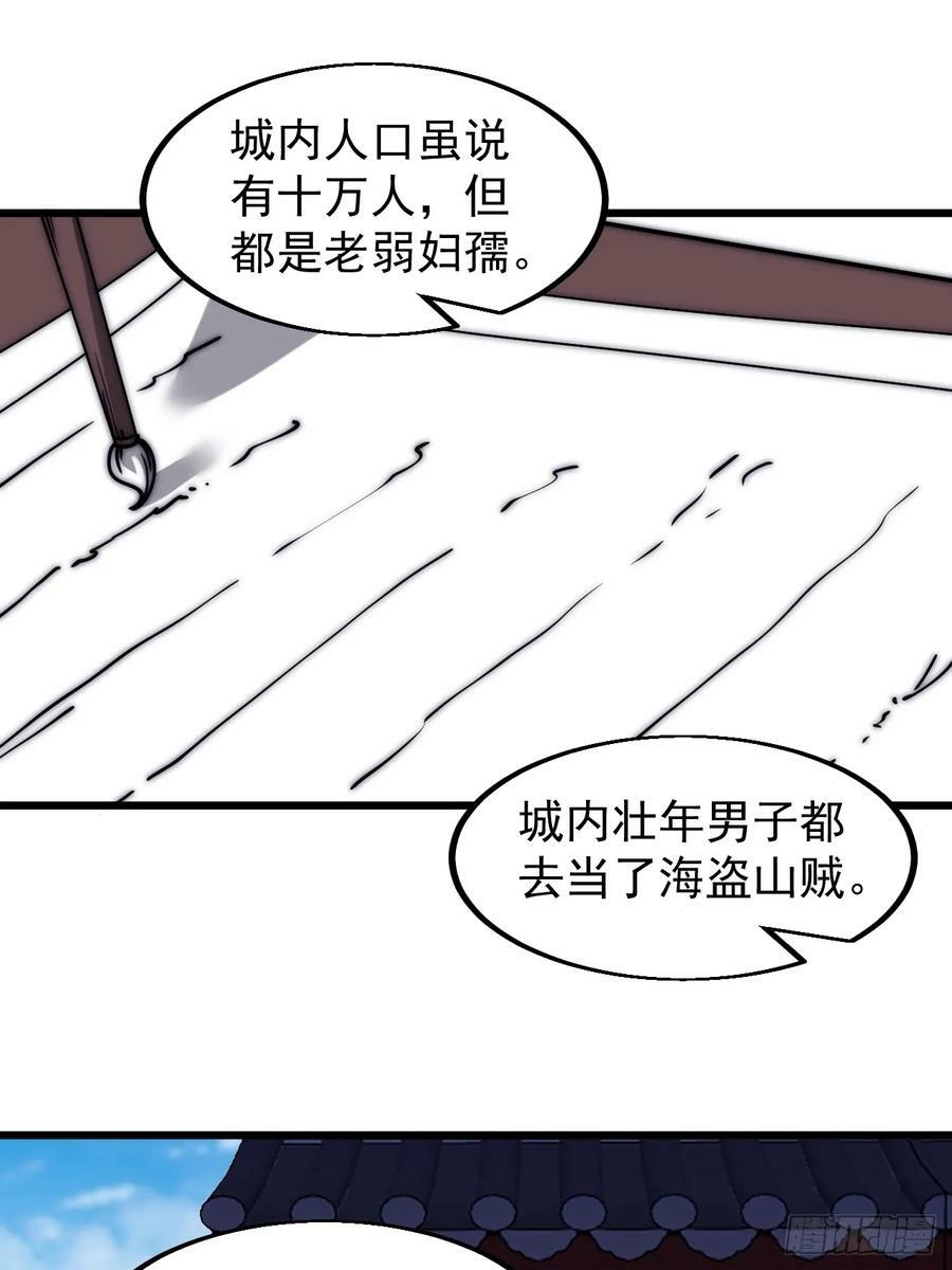 开局一座山漫画,第五百二十一话：逍遥王上2图