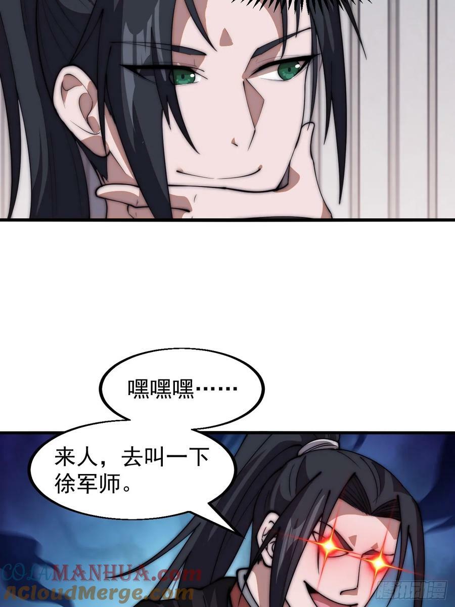 开局一座山免费看漫画,第六百一十三话：惑众1图