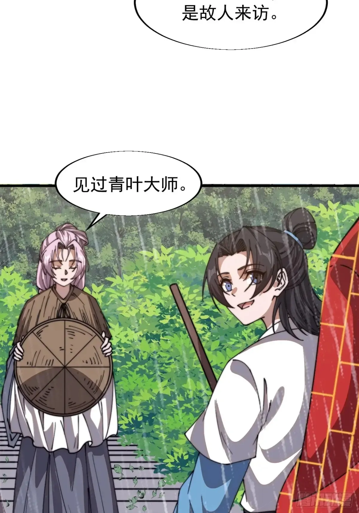 开局一座山漫画,第七百七十二话：遮蔽天机1图