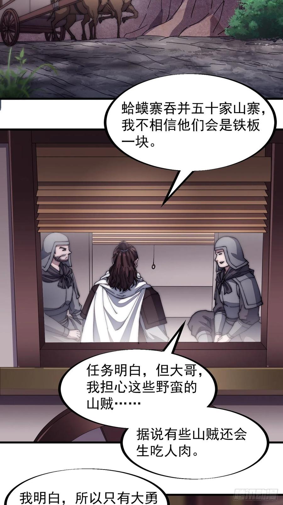 开局一座山免费看漫画,第一百一十六话：单身老头盼大娘2图