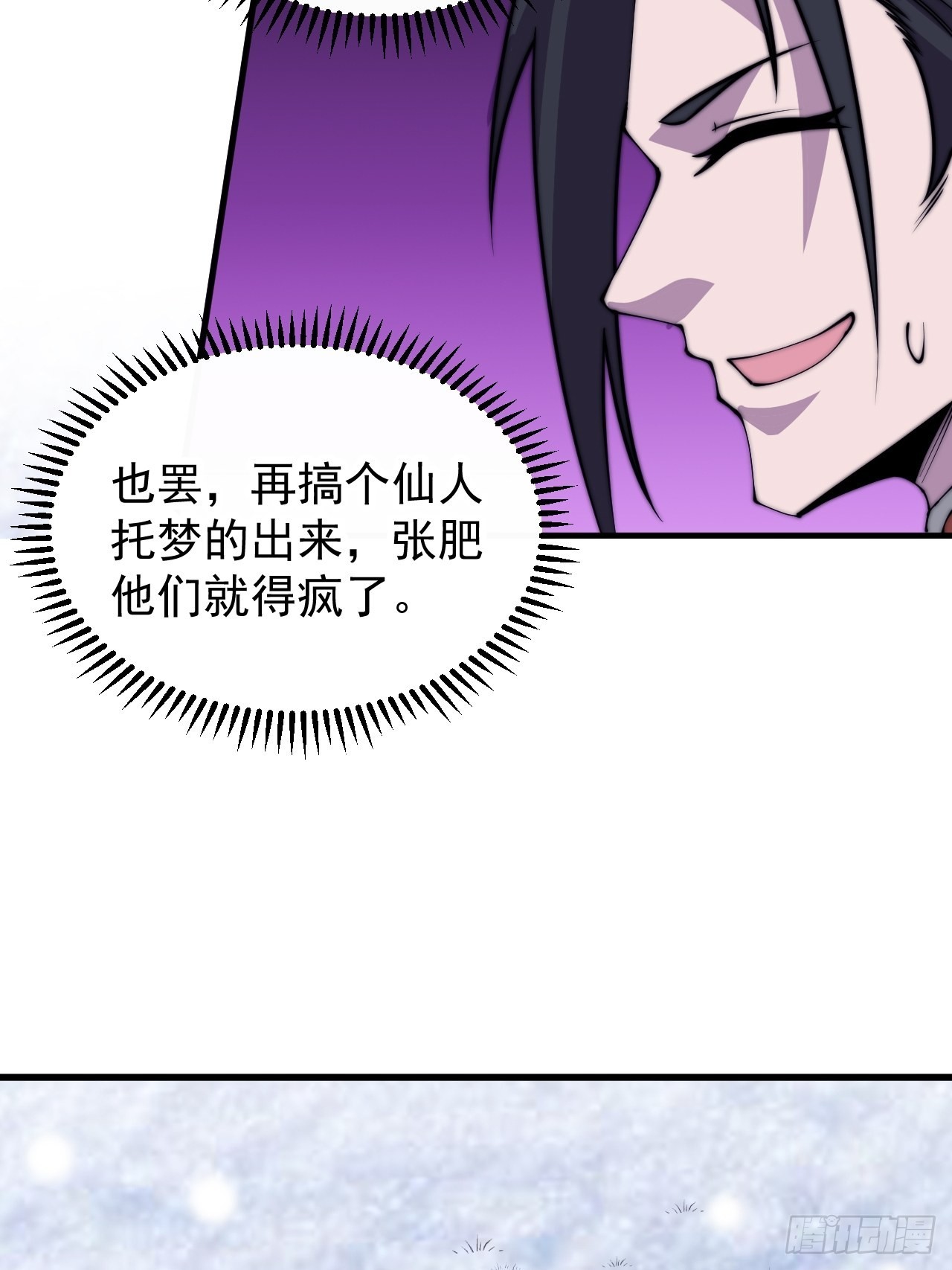 开局一座山免费看漫画,第四百四十话：招收教徒2图