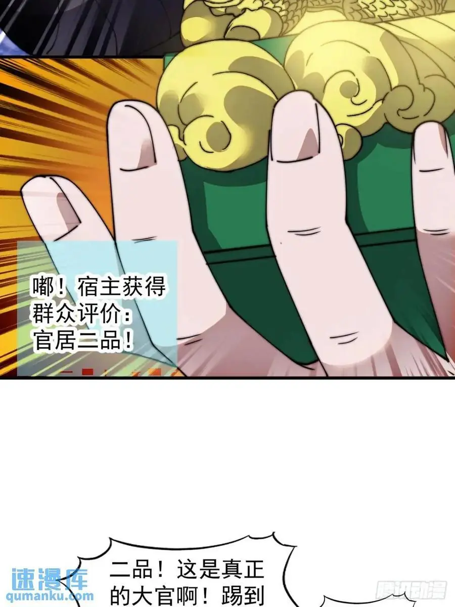 开局一座山免费看漫画,第七百零八话：九品芝麻官2图