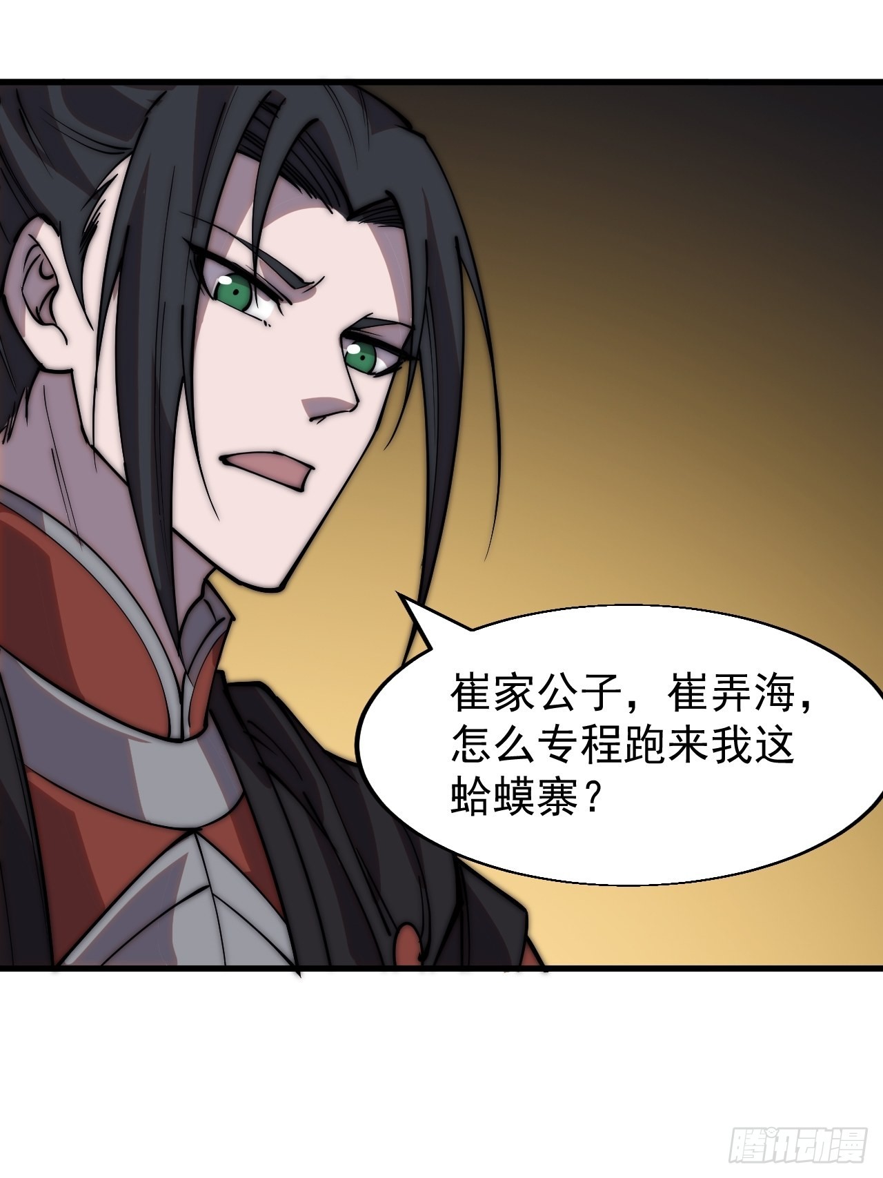 开局一座山漫画,第三百九十六话：崔家之子1图