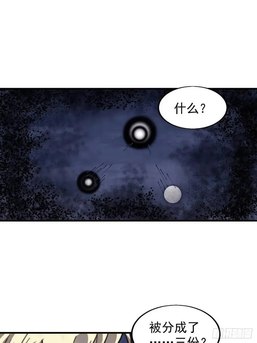 开局一座山免费看漫画,第七百零七话：异状2图
