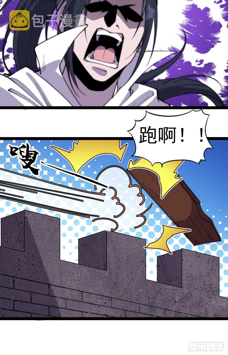 开局一座山漫画,第一百六十二话：一曲空城计2图