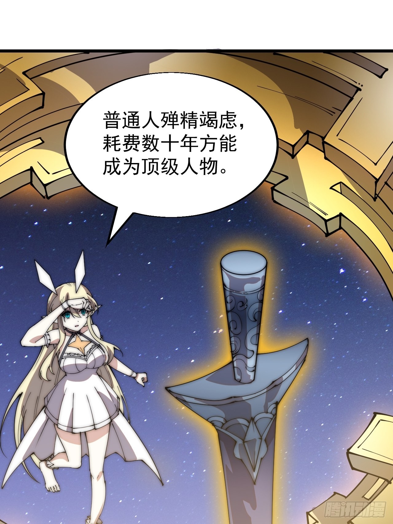 开局一座山漫画,第三百六十四话：系统新功能解锁1图