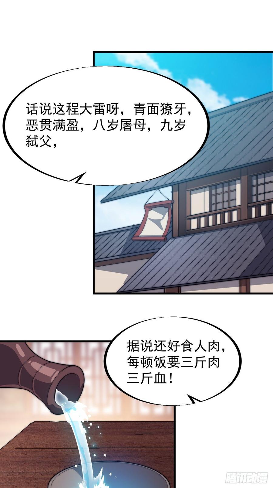 开局一座山漫画下拉式免费漫画,第七十二话：且看满城红袖招1图